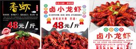 小龙虾海报