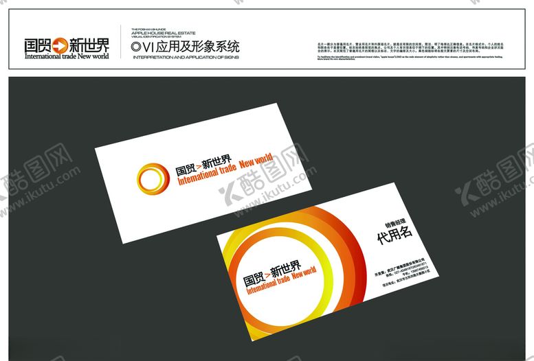 编号：20437710151658046740【酷图网】源文件下载-VI设计VI模版名片