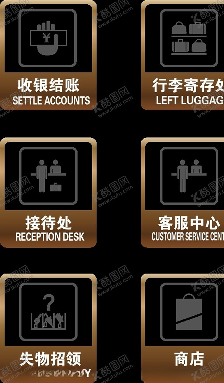 编号：30964210200500354850【酷图网】源文件下载-公共场所商务中心接待处指示牌