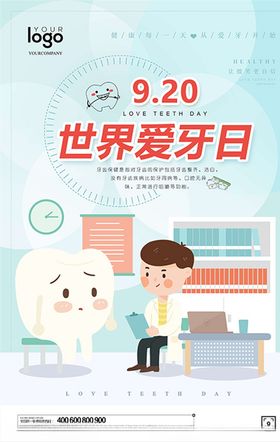 世界爱牙日医疗牙齿牙医牙科卡通