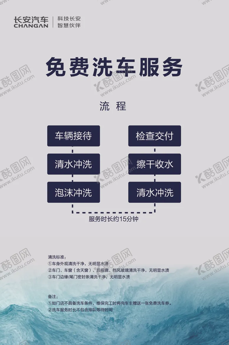 编号：19985402261245207374【酷图网】源文件下载-免费洗车服务