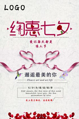 约惠七夕
