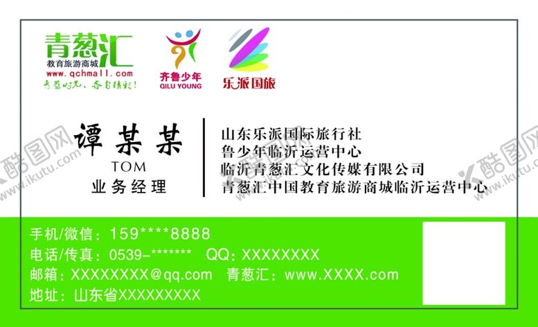 编号：71138604280336052531【酷图网】源文件下载-青葱汇名片