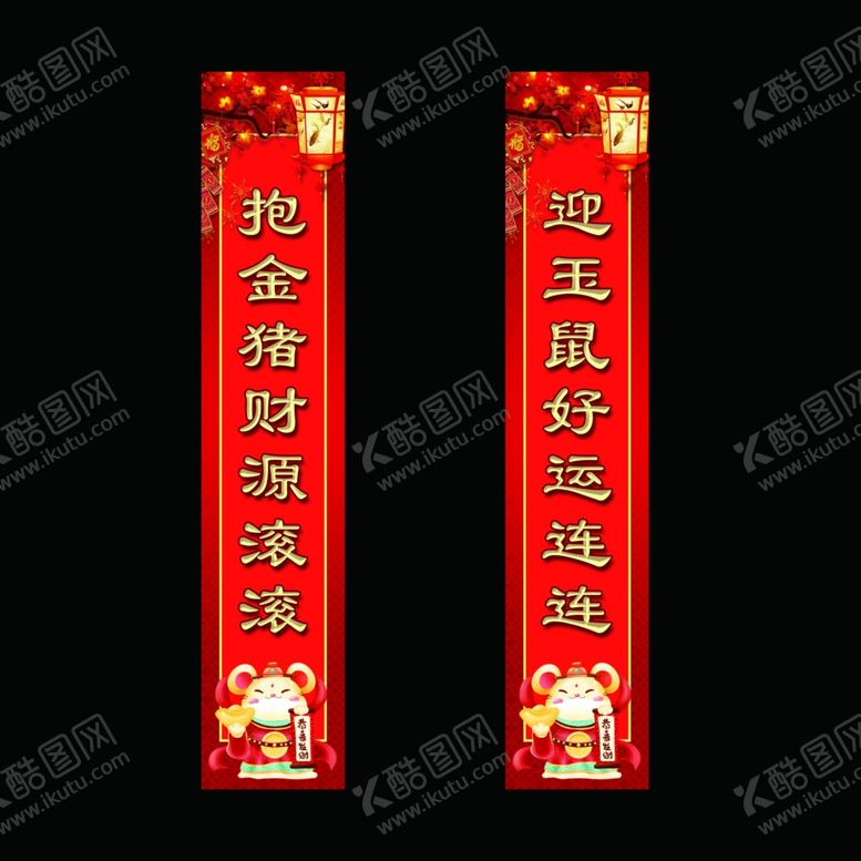 编号：83633210011122165154【酷图网】源文件下载-鼠年对联
