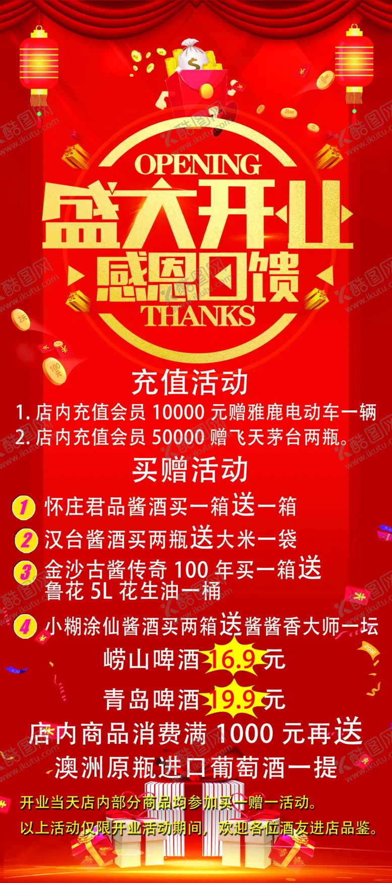 编号：87480801170144276149【酷图网】源文件下载-盛大开业