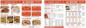 鸡煲菜单