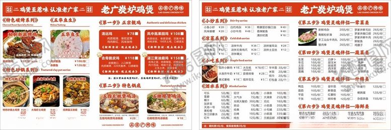 编号：98054210272304303509【酷图网】源文件下载-鸡煲菜单