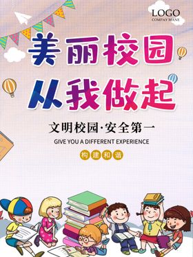 美丽校园构建和谐校园文化