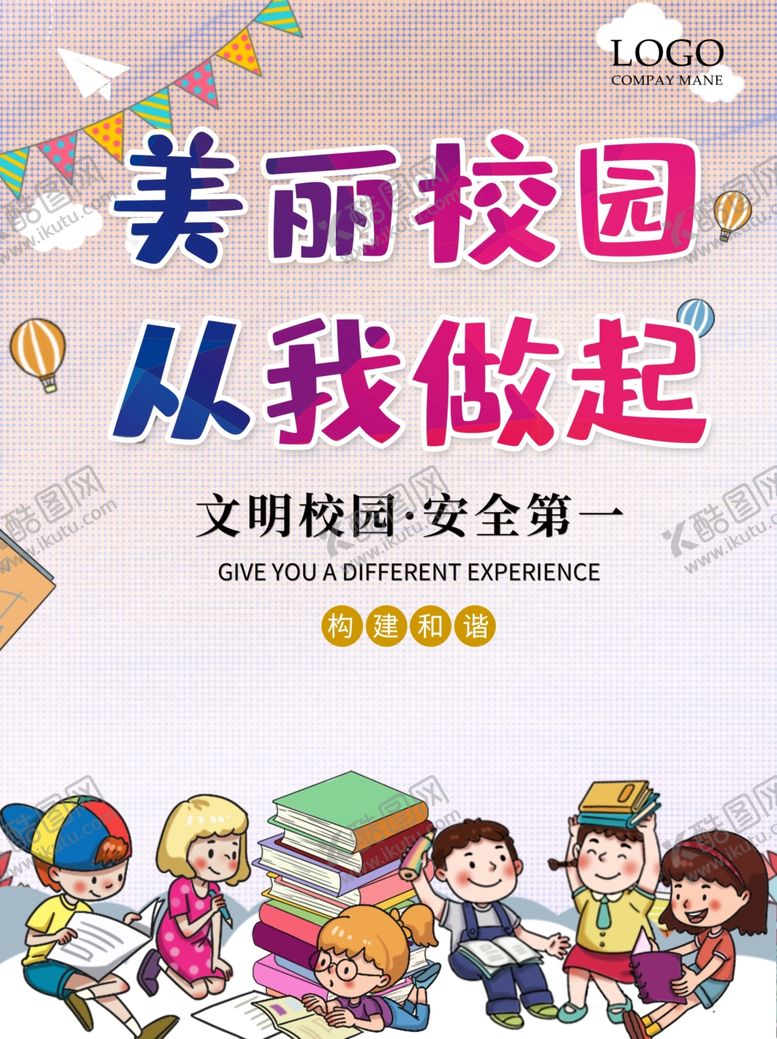 编号：66980405120212265452【酷图网】源文件下载-美丽校园构建和谐校园文化