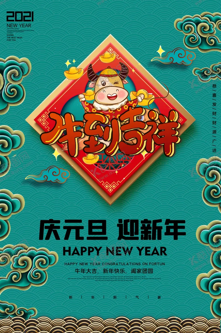 编号：70363004272130339598【酷图网】源文件下载-元旦节海报