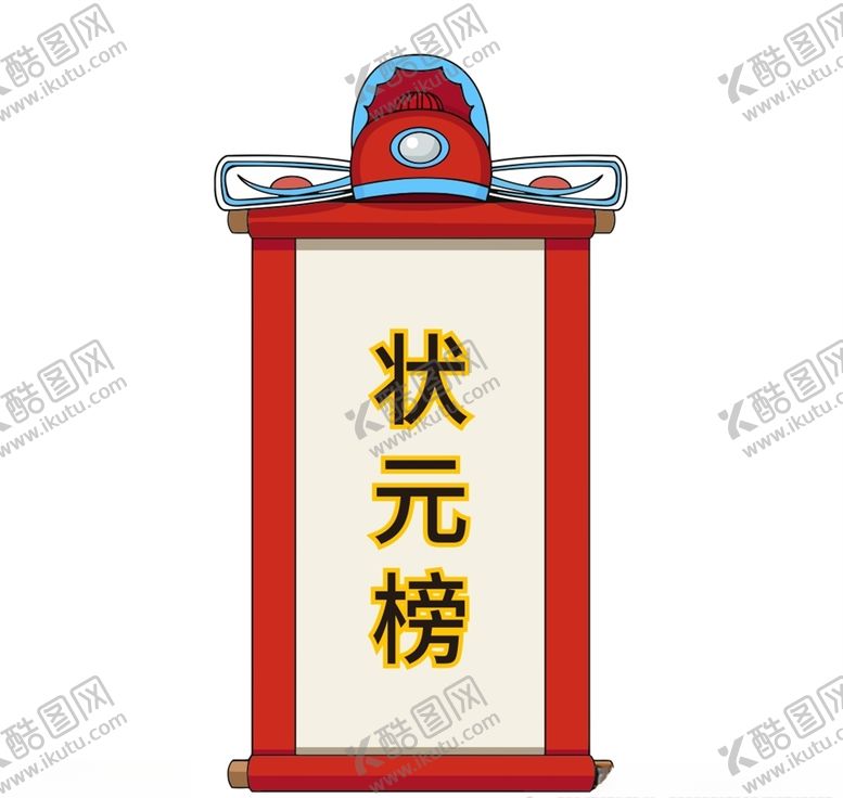 编号：30972310171143123323【酷图网】源文件下载-状元榜