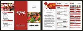 火锅折页
