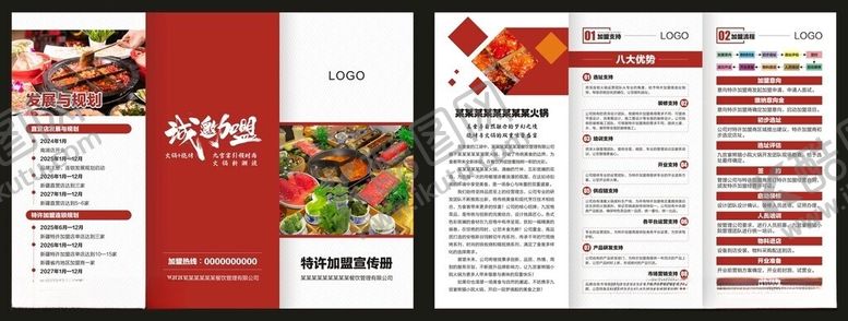 编号：61043406121133441043【酷图网】源文件下载-火锅折页