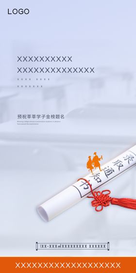 地产高考热点教师录取单图