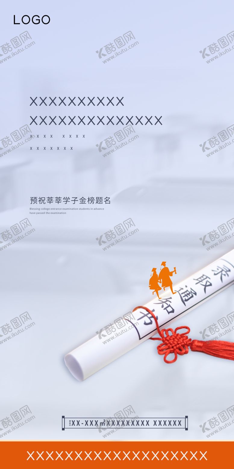 编号：41477310241439319603【酷图网】源文件下载-地产高考热点教师录取单图