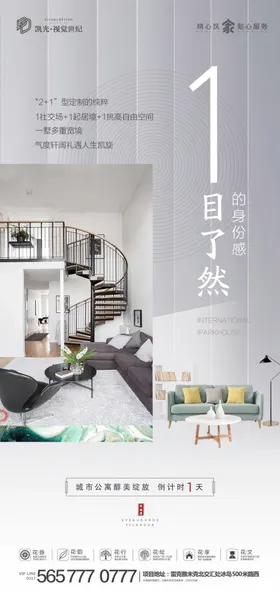 地产灰色高端公寓倒计时微信海报