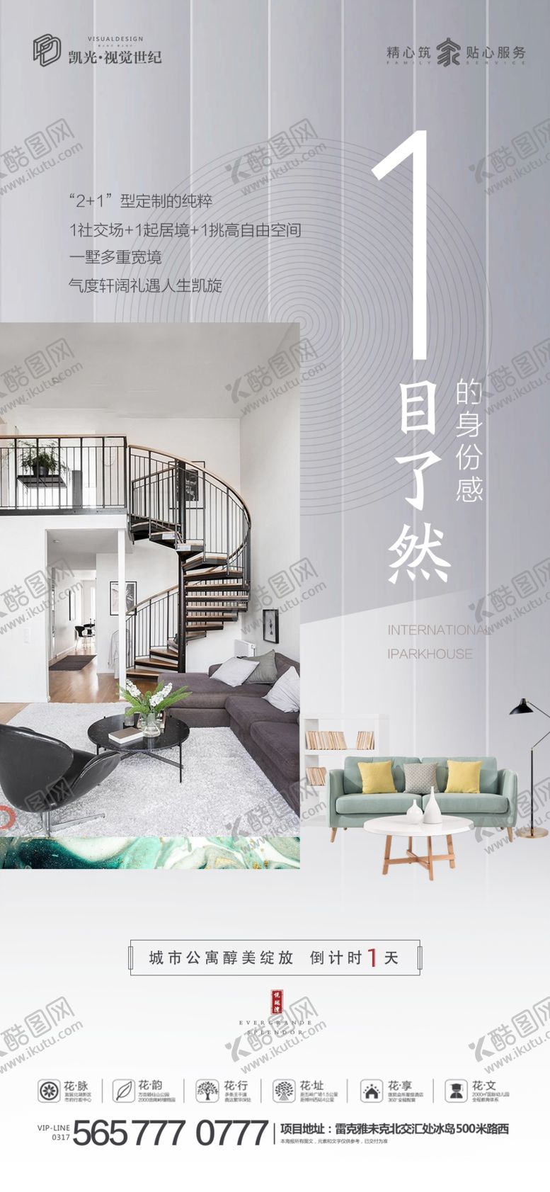 编号：74530810300321319953【酷图网】源文件下载-地产灰色高端公寓倒计时微信海报