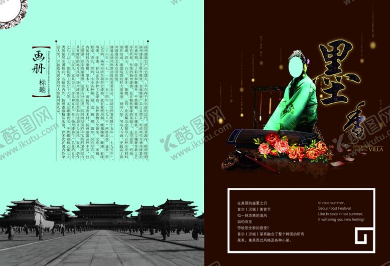 编号：45042110290516589698【酷图网】源文件下载-古典传统画册