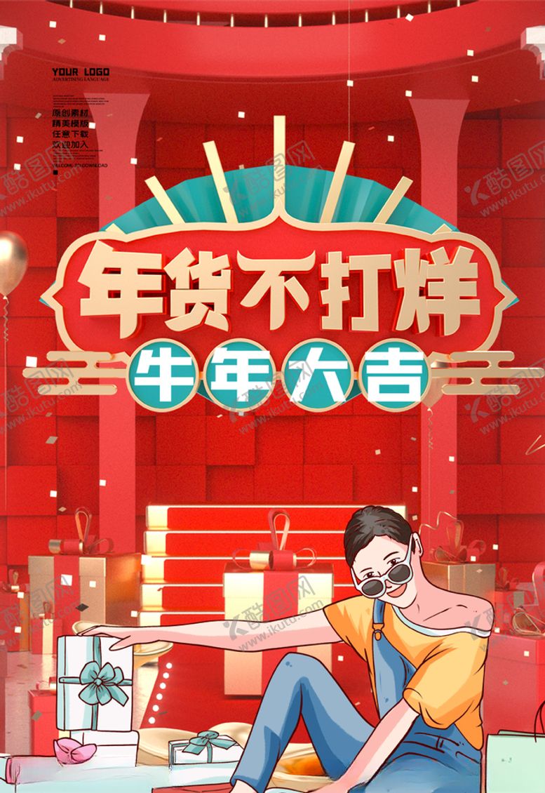 编号：94505404301959438628【酷图网】源文件下载-春节
