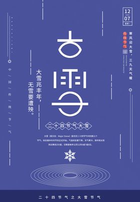 大雪海报大雪节气