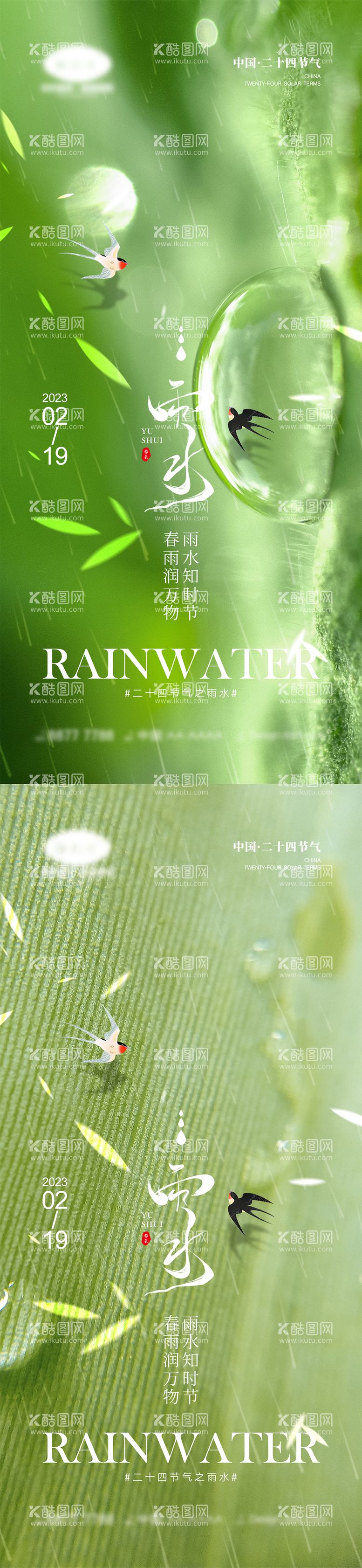 编号：73581911260548378016【酷图网】源文件下载-雨水节气海报