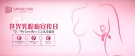 乳腺癌宣传