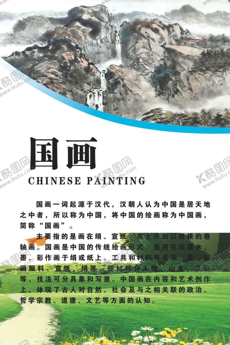 编号：41418707080556588445【酷图网】源文件下载-国画
