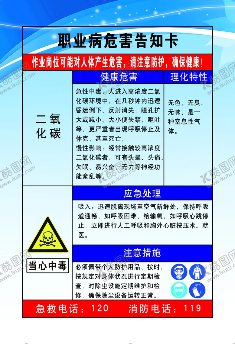 编号：19819104251347495997【酷图网】源文件下载-职业病危害告知
