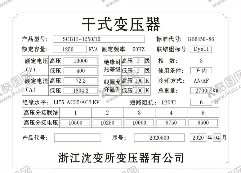 编号：84172706282048351589【酷图网】源文件下载-变压器