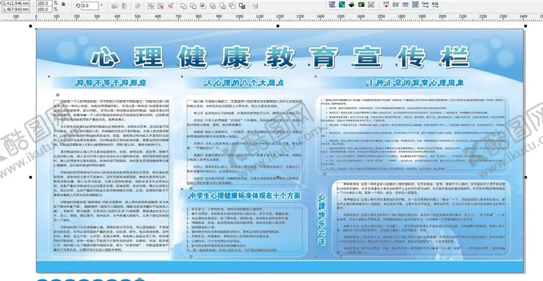 编号：10342110301436432483【酷图网】源文件下载-健康教育宣传栏
