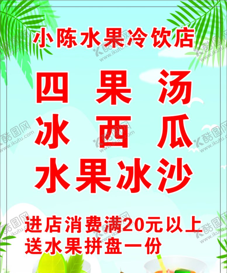 编号：65352605050504549478【酷图网】源文件下载-夏日冷饮果汁果汁海报