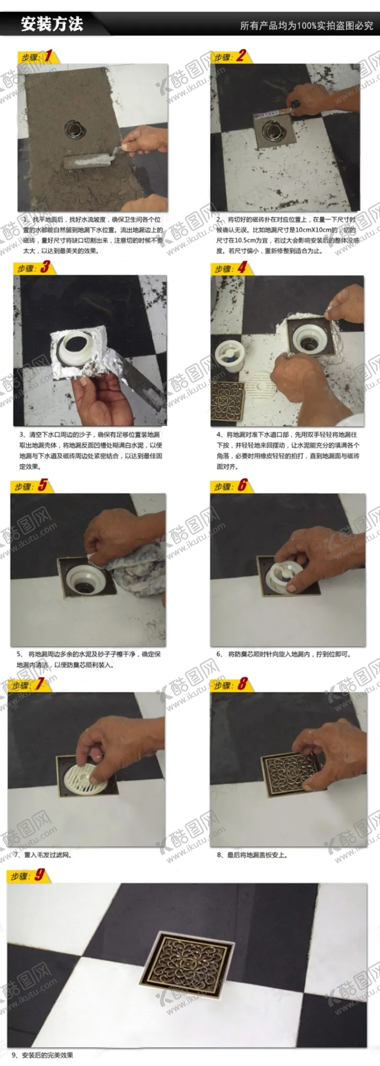 编号：73375811290352161977【酷图网】源文件下载-地漏安装方法详情页