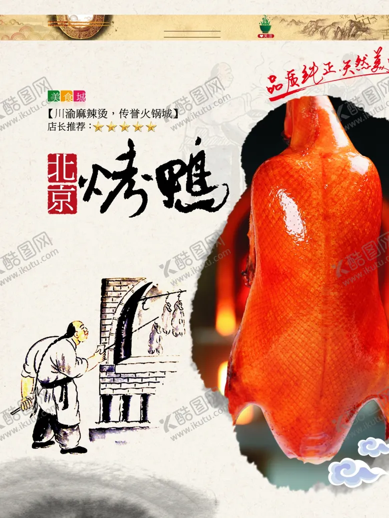 编号：19639206270737021579【酷图网】源文件下载-烤鸭