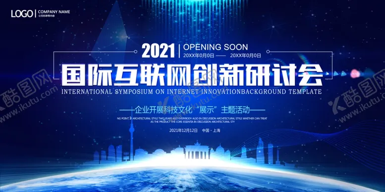 编号：16802304102140268586【酷图网】源文件下载-2021会议背景展板