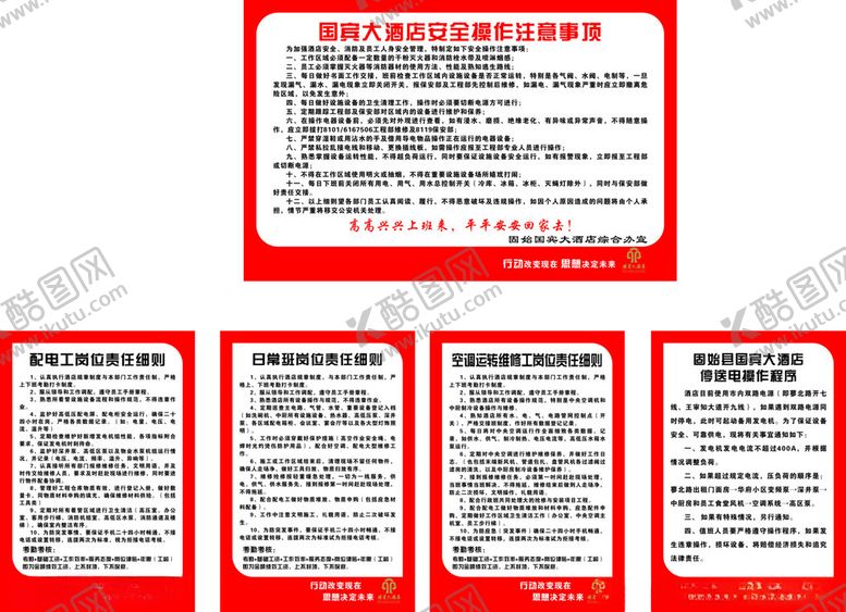 编号：14212802210426509548【酷图网】源文件下载-酒店制度牌