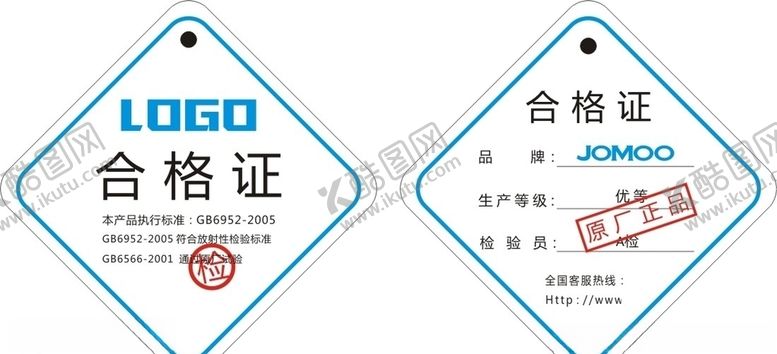 编号：31996706250047464686【酷图网】源文件下载-合格证
