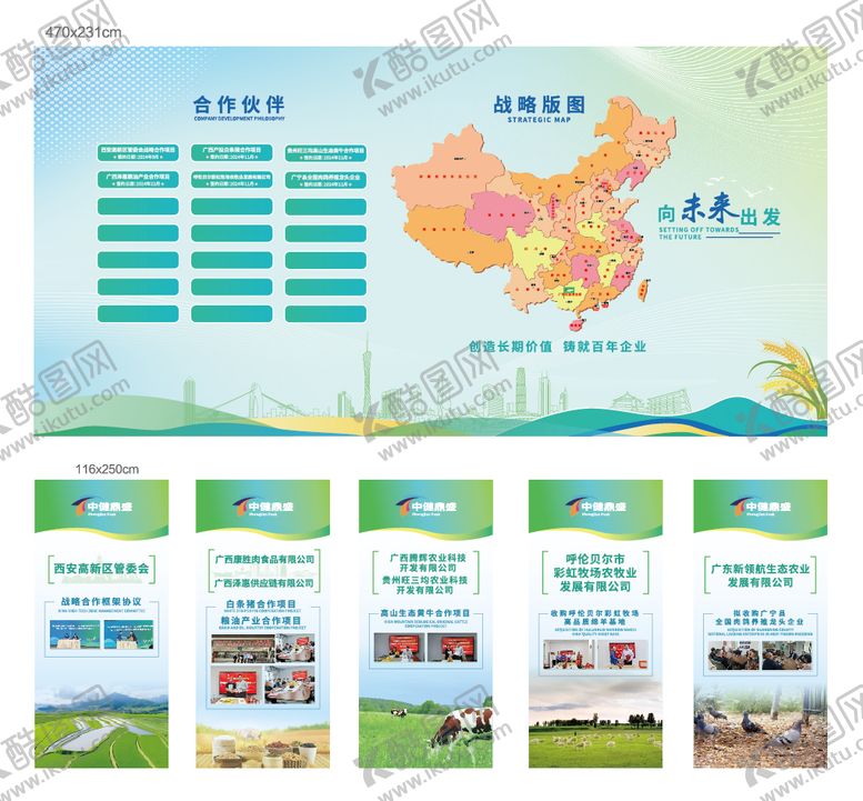 编号：30758802130954438804【酷图网】源文件下载-绿色生态农业公司文化简介背景板海报