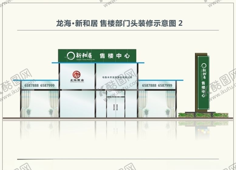 编号：56971710041045328669【酷图网】源文件下载-房产销售中心