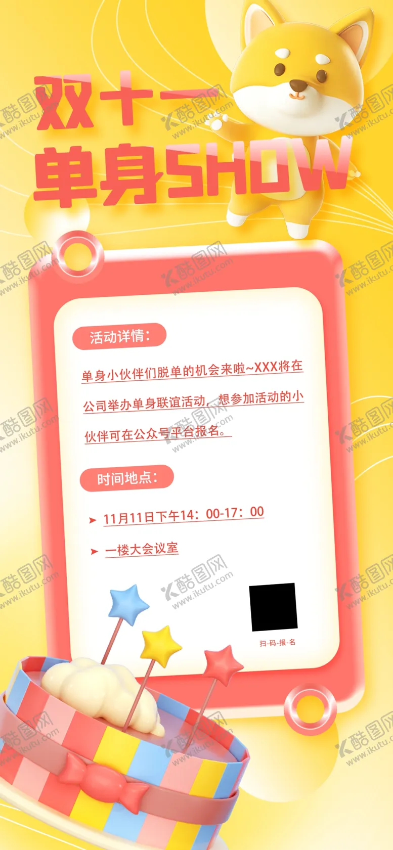 编号：83578801140530451234【酷图网】源文件下载-单身派对