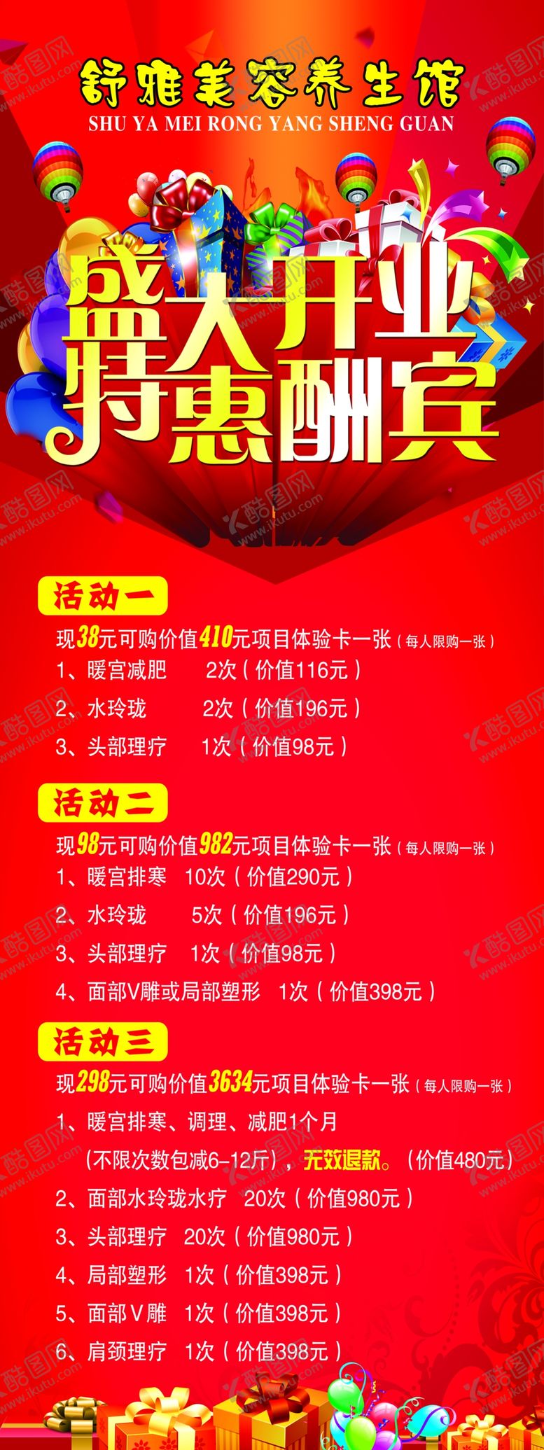 编号：33817201271656101525【酷图网】源文件下载-美容展架