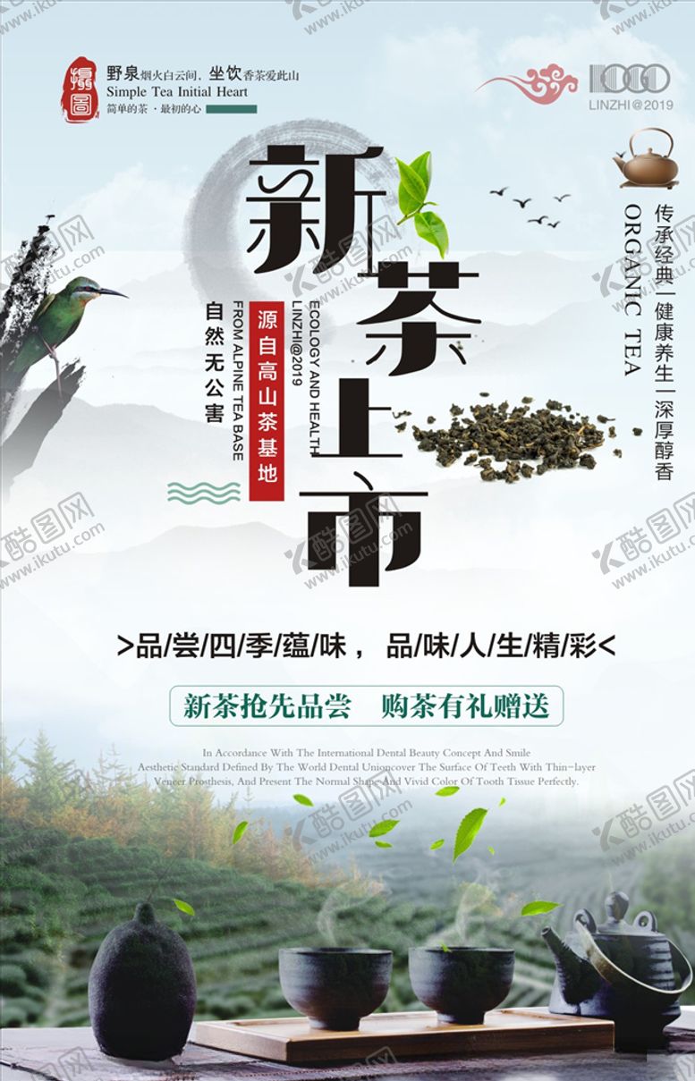 编号：38350907021432275267【酷图网】源文件下载-新茶上市