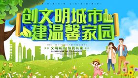 编号：97083409210313531709【酷图网】源文件下载-创建文明城市