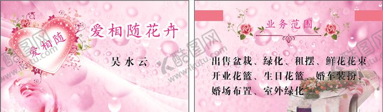 编号：87269709201321265761【酷图网】源文件下载-花卉名片