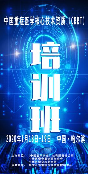 培训班科技海报