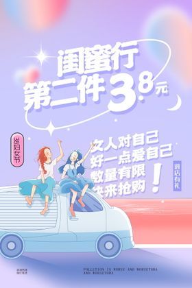 三八女神节海报PSD模板