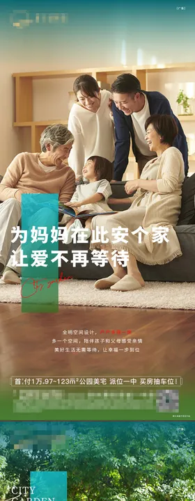 母亲节园林价值点系列海报