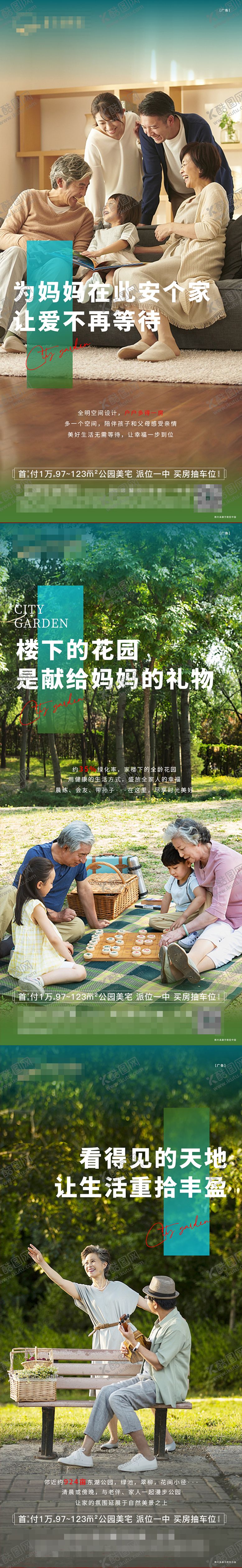 编号：25006505091025196195【酷图网】源文件下载-母亲节园林价值点系列海报
