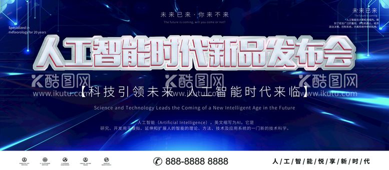 编号：41360210011408445607【酷图网】源文件下载-人工智能时代