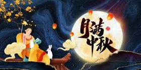 中秋节海报单页月圆吊旗淘宝