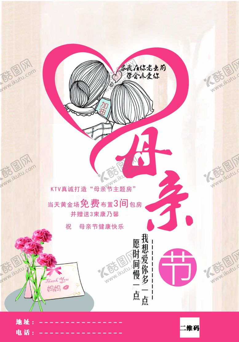 编号：59238409220253273590【酷图网】源文件下载-母亲节海报